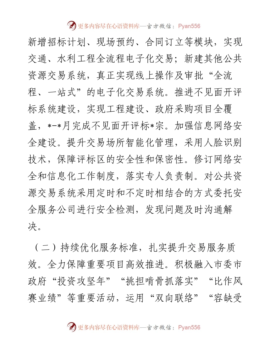 市公共资源交管办工作总结和2023年工作思路.docx_第2页