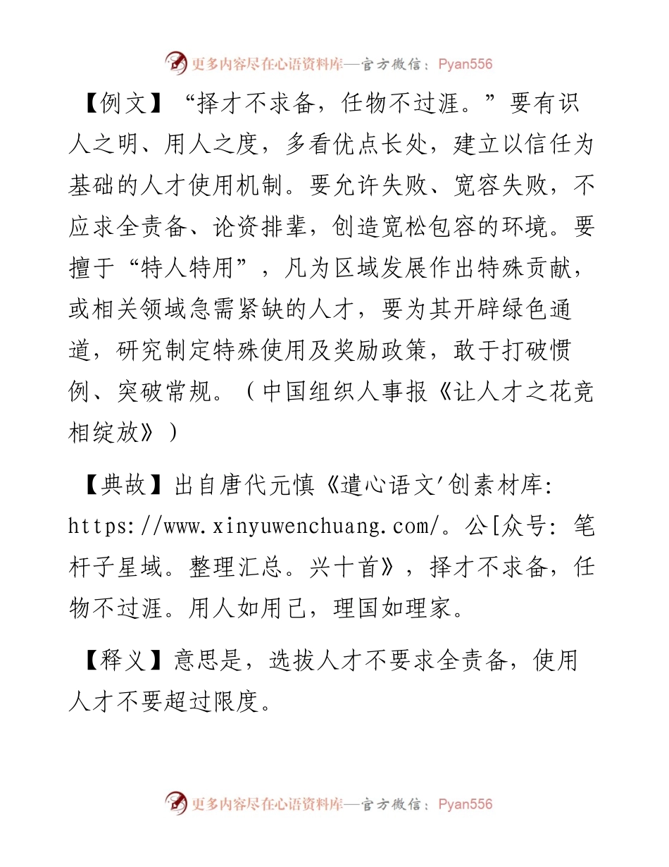 择才不求备，任物不过涯.docx_第1页