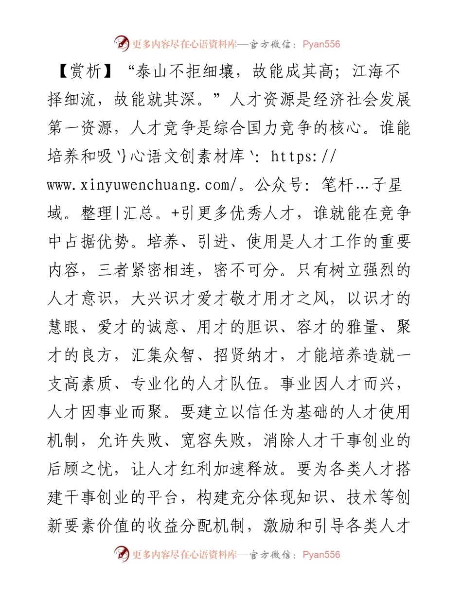 择才不求备，任物不过涯.docx_第2页