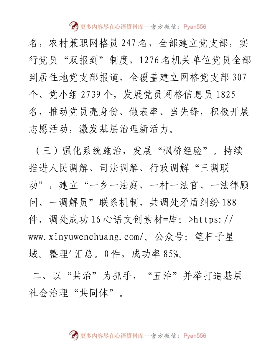 抓党建引领基层治理工作汇报.docx_第2页