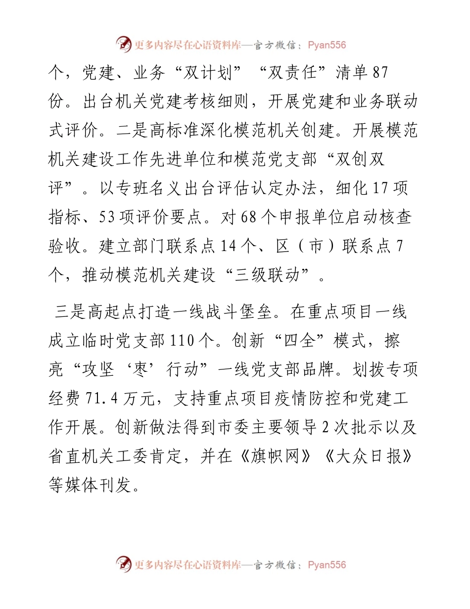 度党（工）委书记抓基层党建工作述职报告汇编（6篇）.docx_第2页
