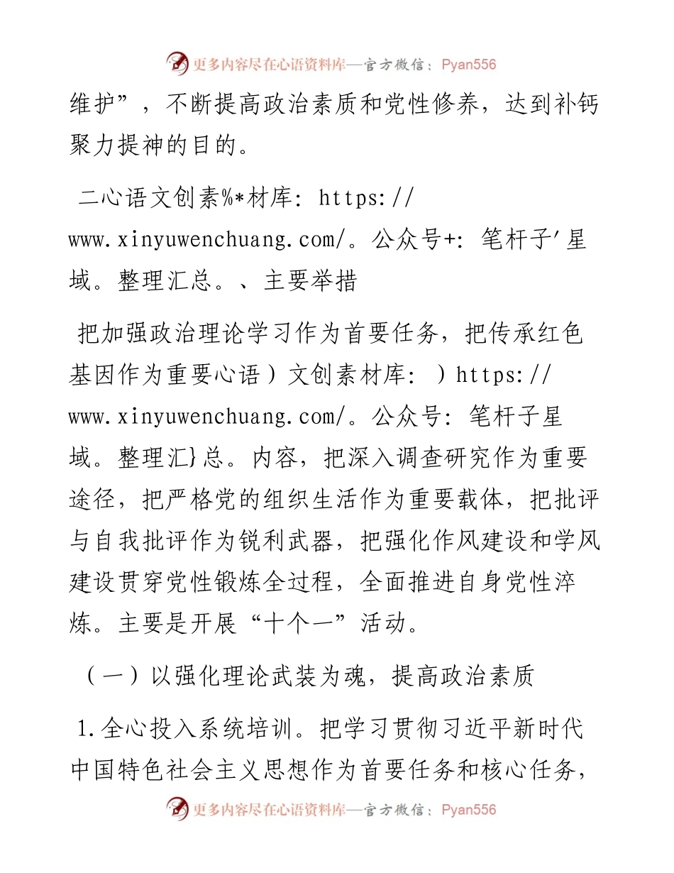 市委党校春季中青班个人党性锻炼实施方案.docx_第2页
