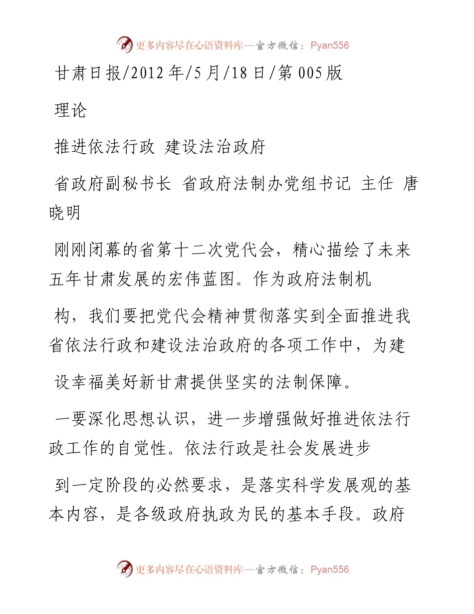 推进依法行政建设法治政府_唐晓明.docx_第1页