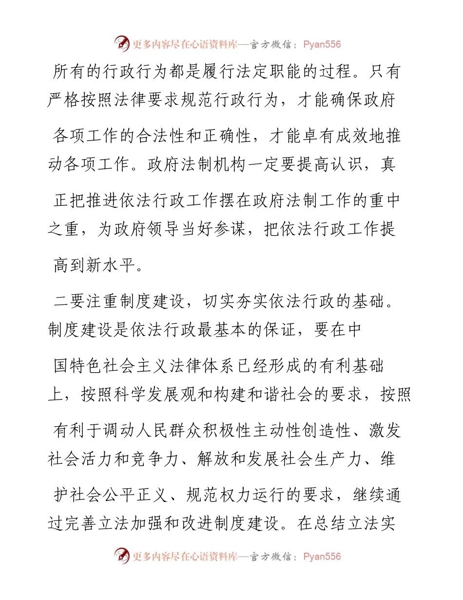 推进依法行政建设法治政府_唐晓明.docx_第2页