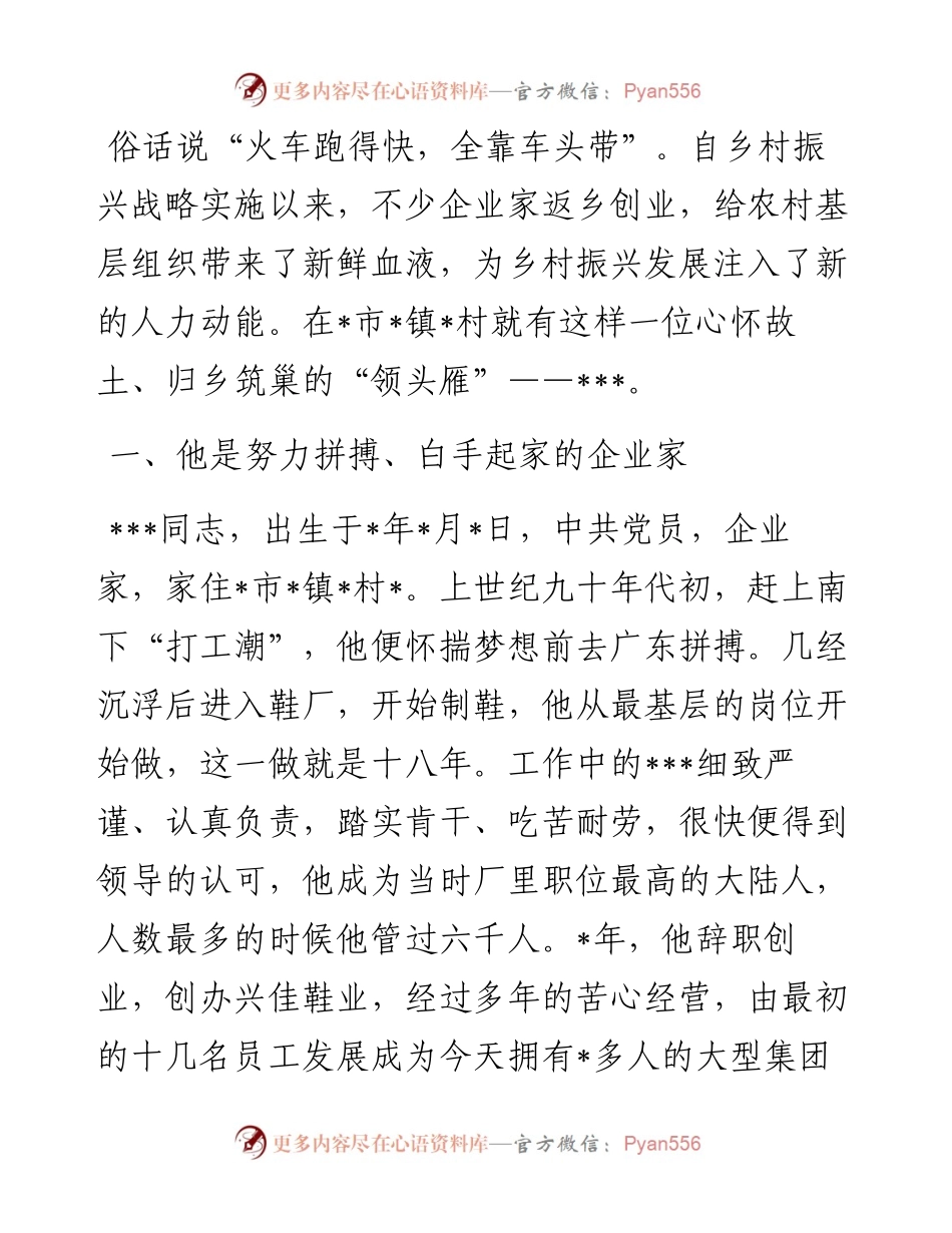 心怀故土、归乡筑巢的“领头雁”——乡贤能人事迹材料.docx_第1页