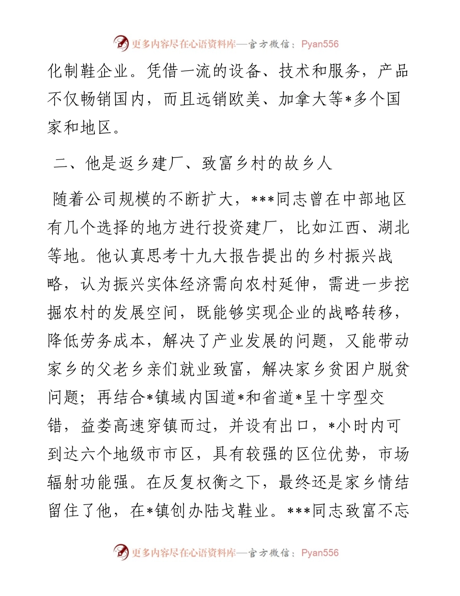 心怀故土、归乡筑巢的“领头雁”——乡贤能人事迹材料.docx_第2页