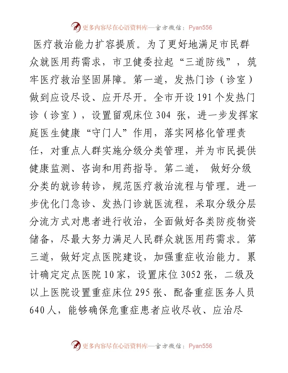 市卫健委度述职报告.docx_第2页