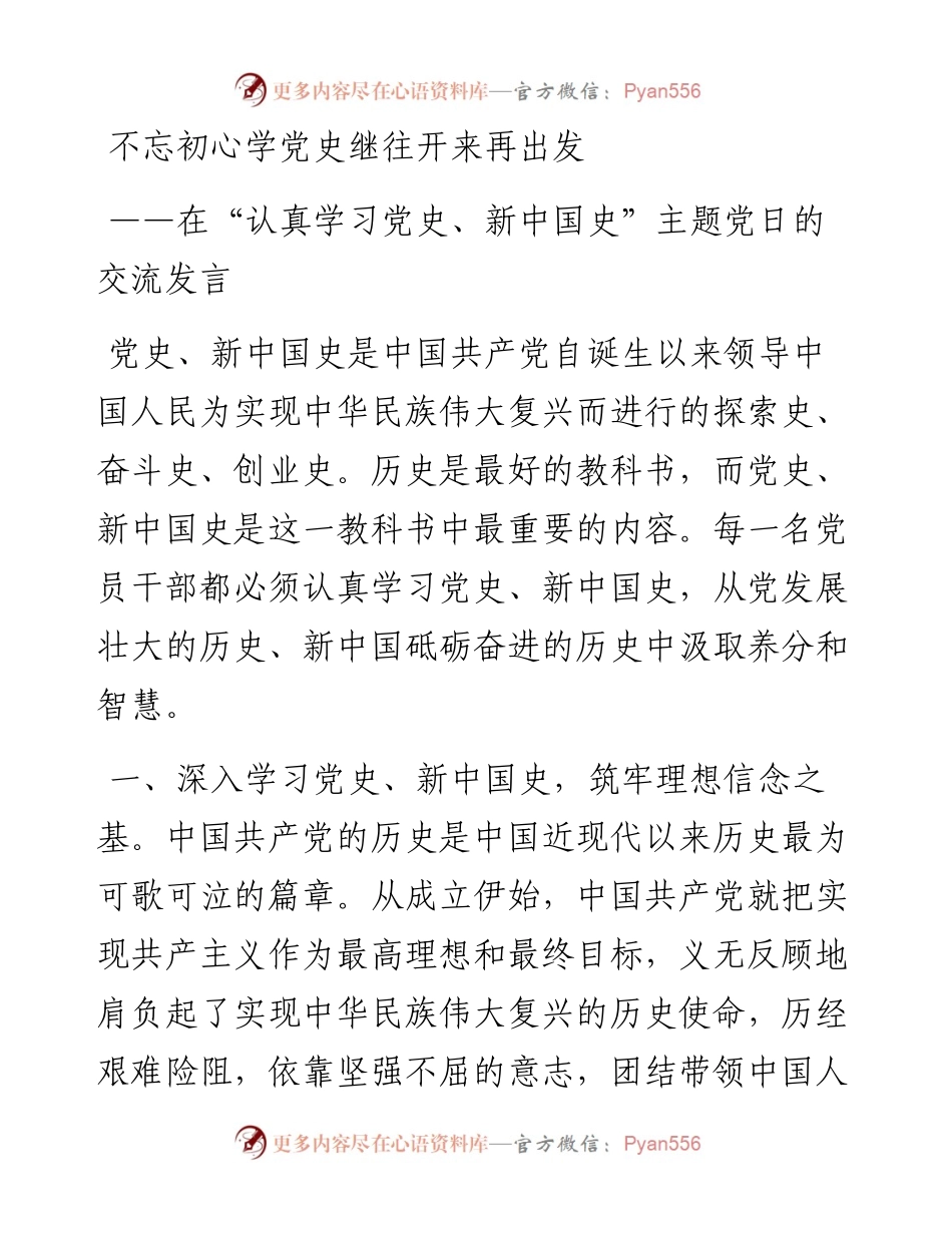 市委书记在在认真学习党史和新中国史主题.docx_第1页