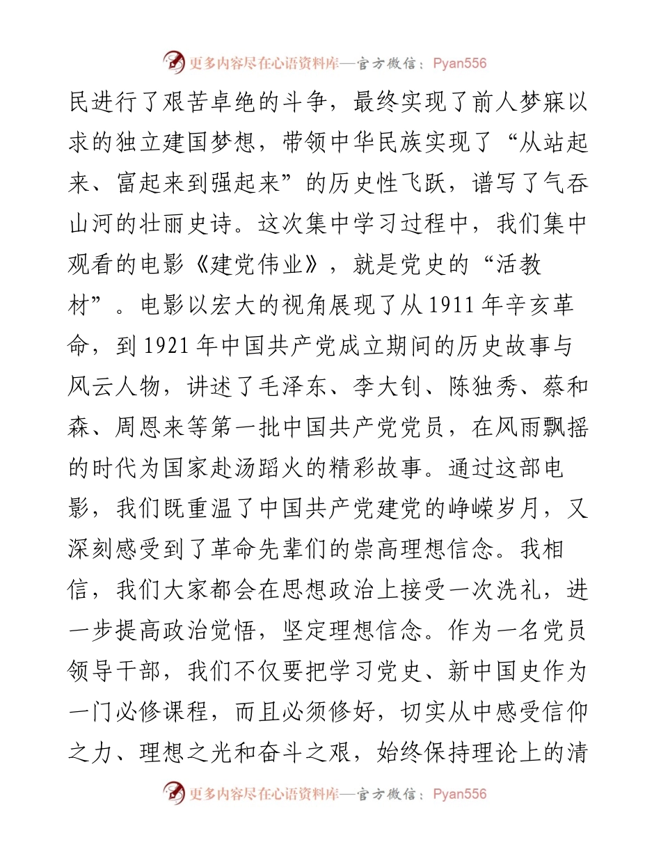 市委书记在在认真学习党史和新中国史主题.docx_第2页