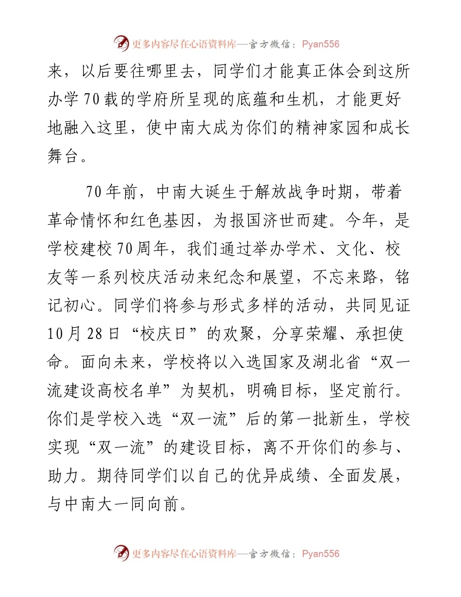成为最好的自己——中南财经政法大学校长在级开学典礼上的讲话(1).docx_第2页