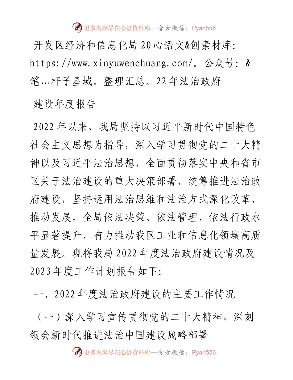开发区经济和信息化局法治政府建设年度报告.docx_第1页