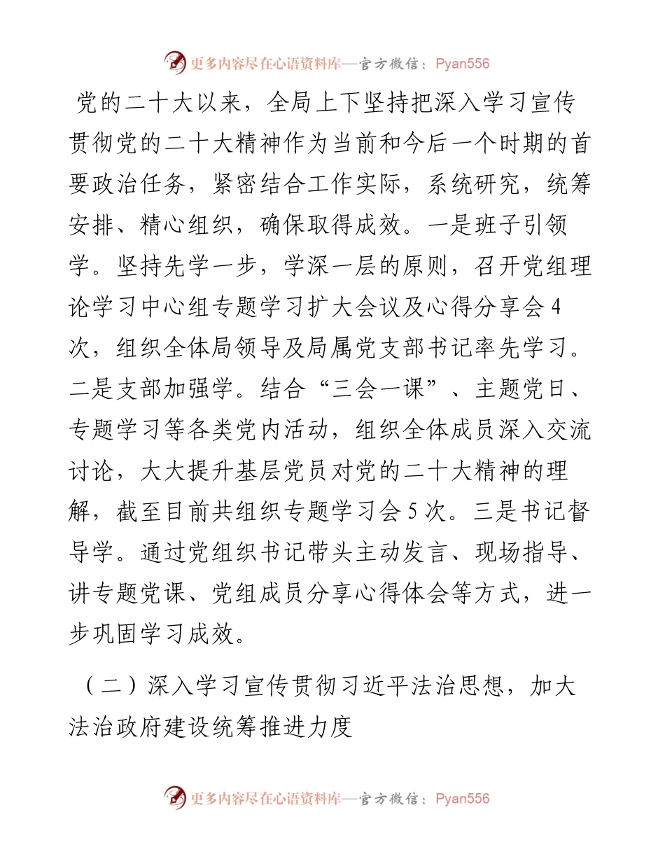 开发区经济和信息化局法治政府建设年度报告.docx_第2页