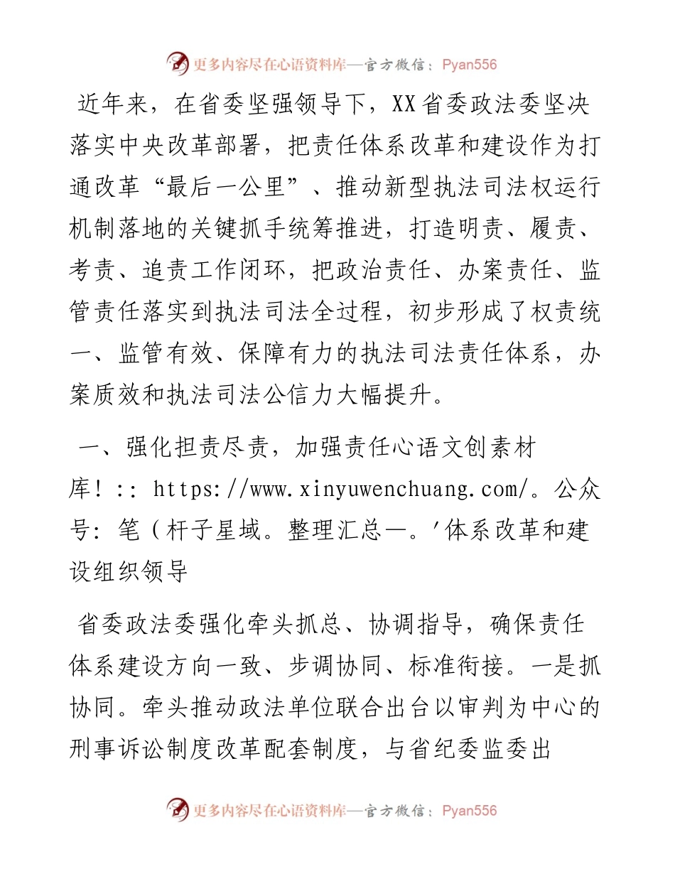 政法委书记在政法领域全面深化改革推进会上的经验交流会的发言.docx_第1页