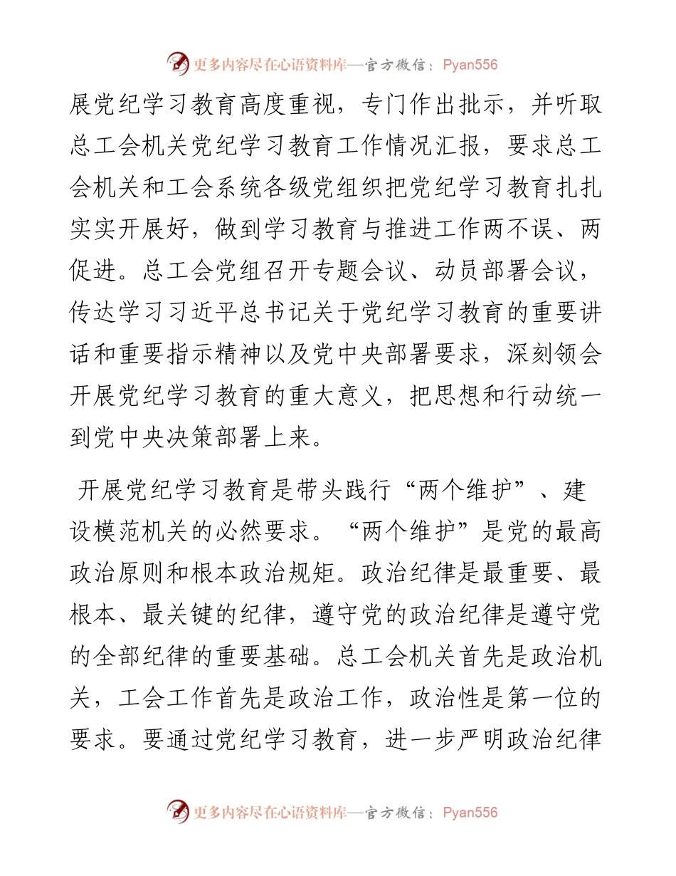 总工会“七一”廉政党课讲稿.docx_第2页