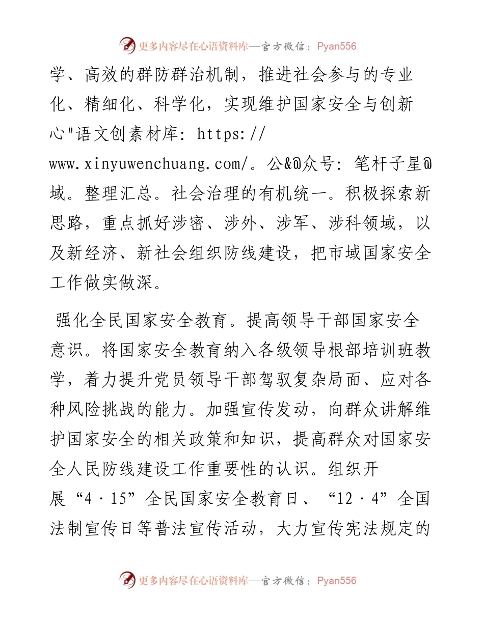 平安建设关于国家安全人民防线建设及反奸防谍责任体系建立的年度工作总结---含宗教活动的管理.docx_第2页