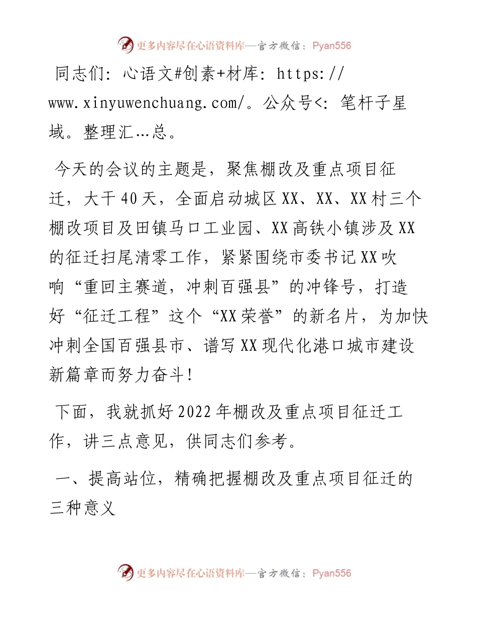 市长在全力做好棚改及重点项目征迁工作部署会上的讲话.docx_第1页