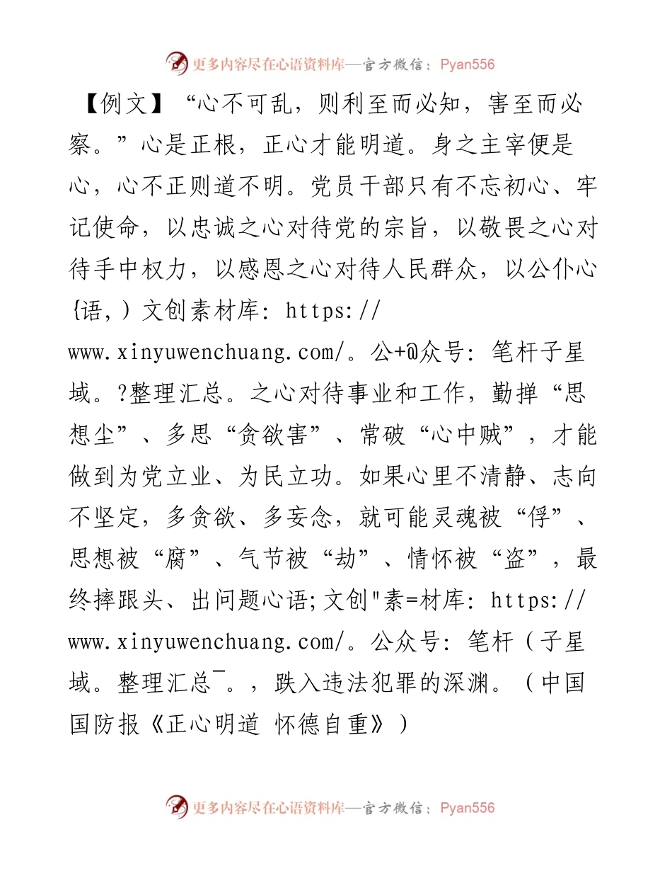 心不可乱，则利至而必知，害至而必察.docx_第1页