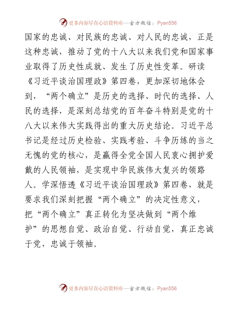 心得体会：学深悟透第四卷 做让党和人民放心满意的干部.docx_第2页