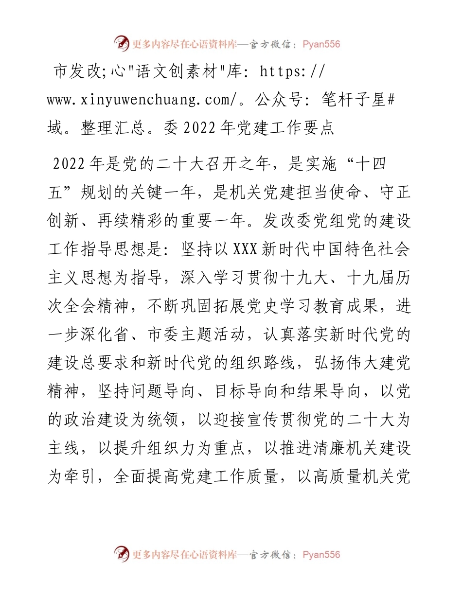 市发改委202X年党建工作要点.docx_第1页