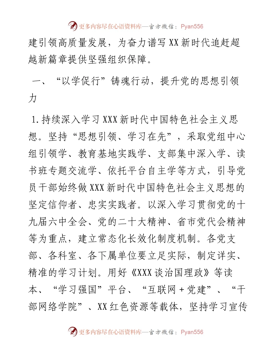 市发改委202X年党建工作要点.docx_第2页