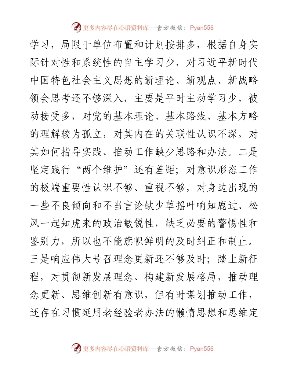 度“四个对照”组织生活会个人对照检查.docx_第2页