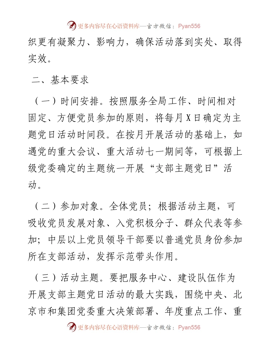 文汇460—度企业党支部主题党日活动计划.docx_第2页
