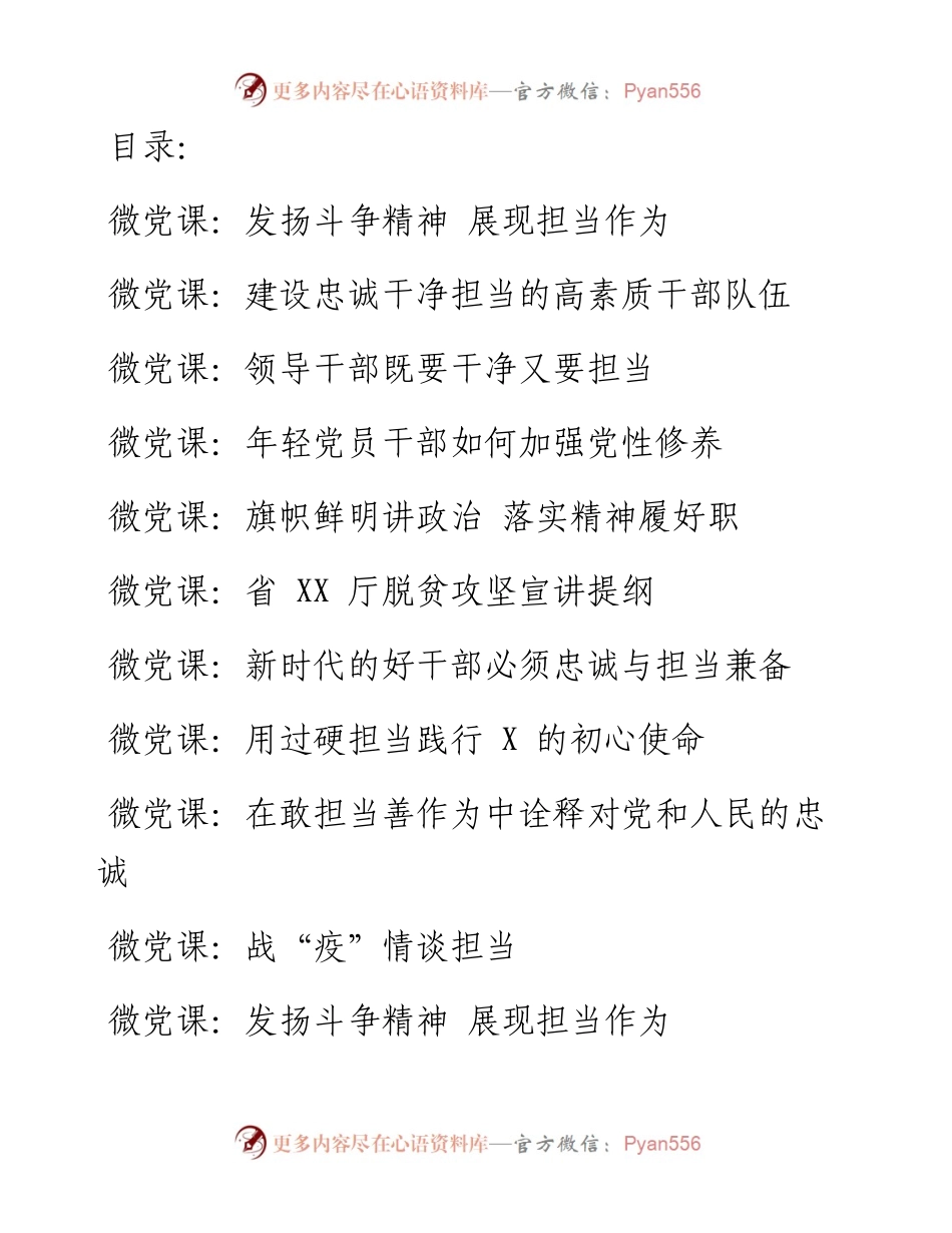 文汇系列1637--一季度微党课材料汇编.docx_第1页