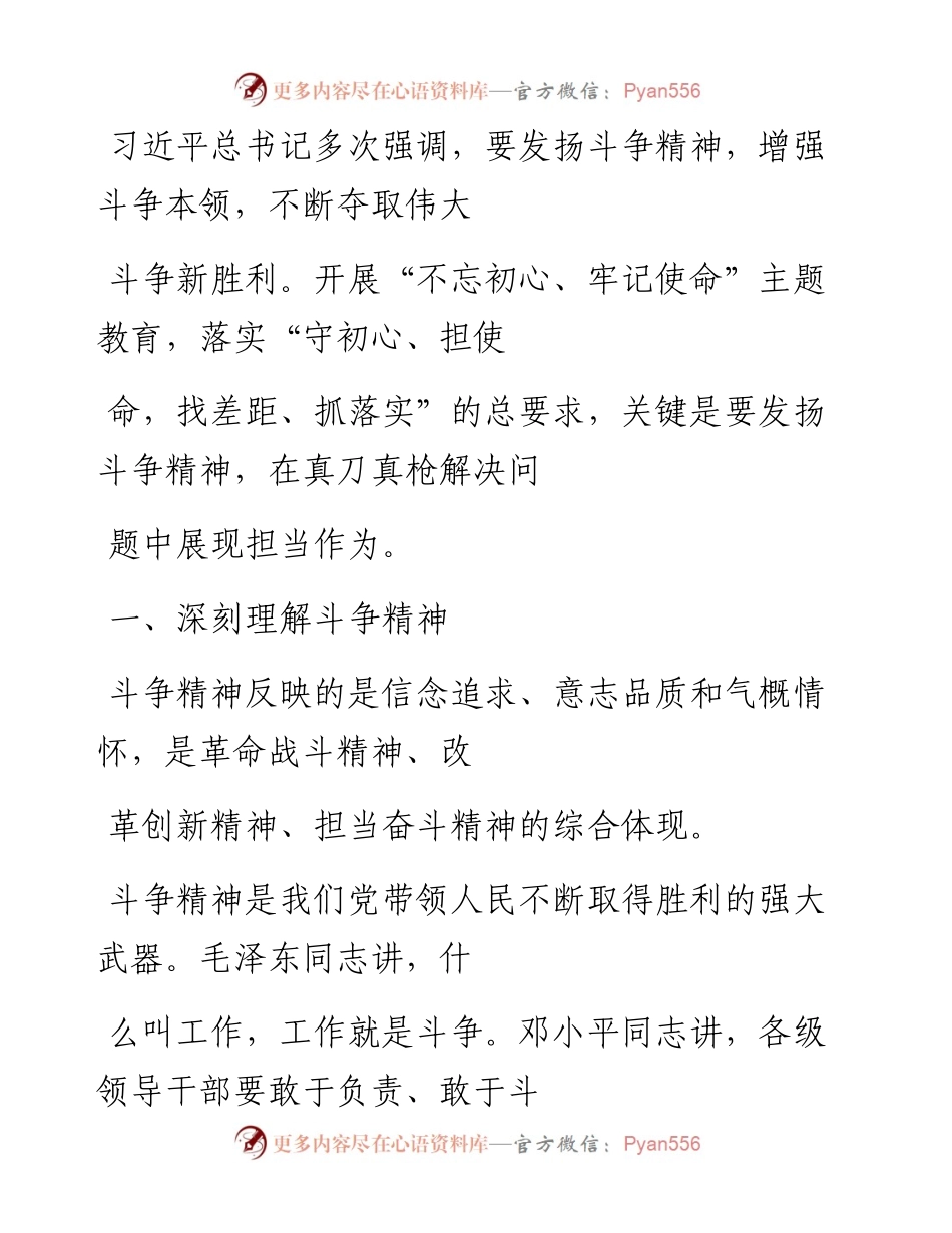 文汇系列1637--一季度微党课材料汇编.docx_第2页