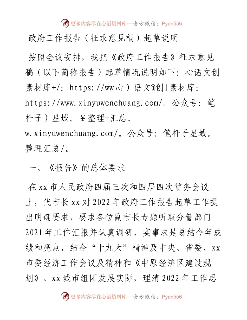 政府工作报告（征求意见稿）起草说明.docx_第1页