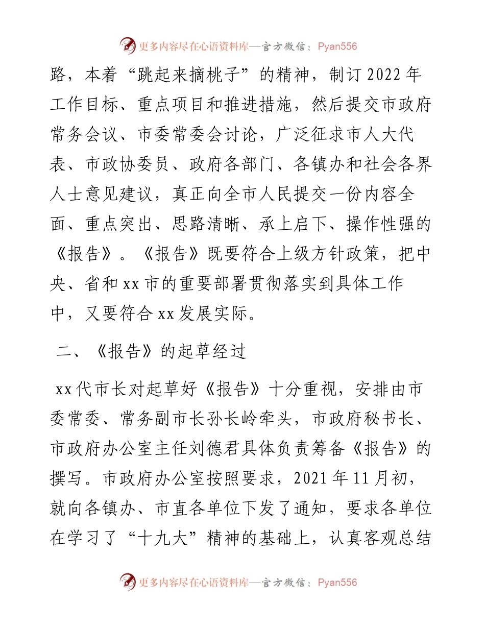 政府工作报告（征求意见稿）起草说明.docx_第2页