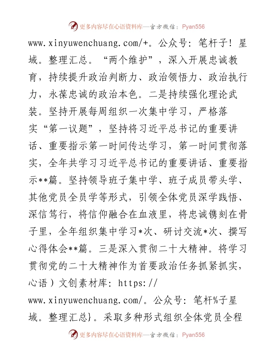 度局党支部书记抓党建工作述职 (2).docx_第2页