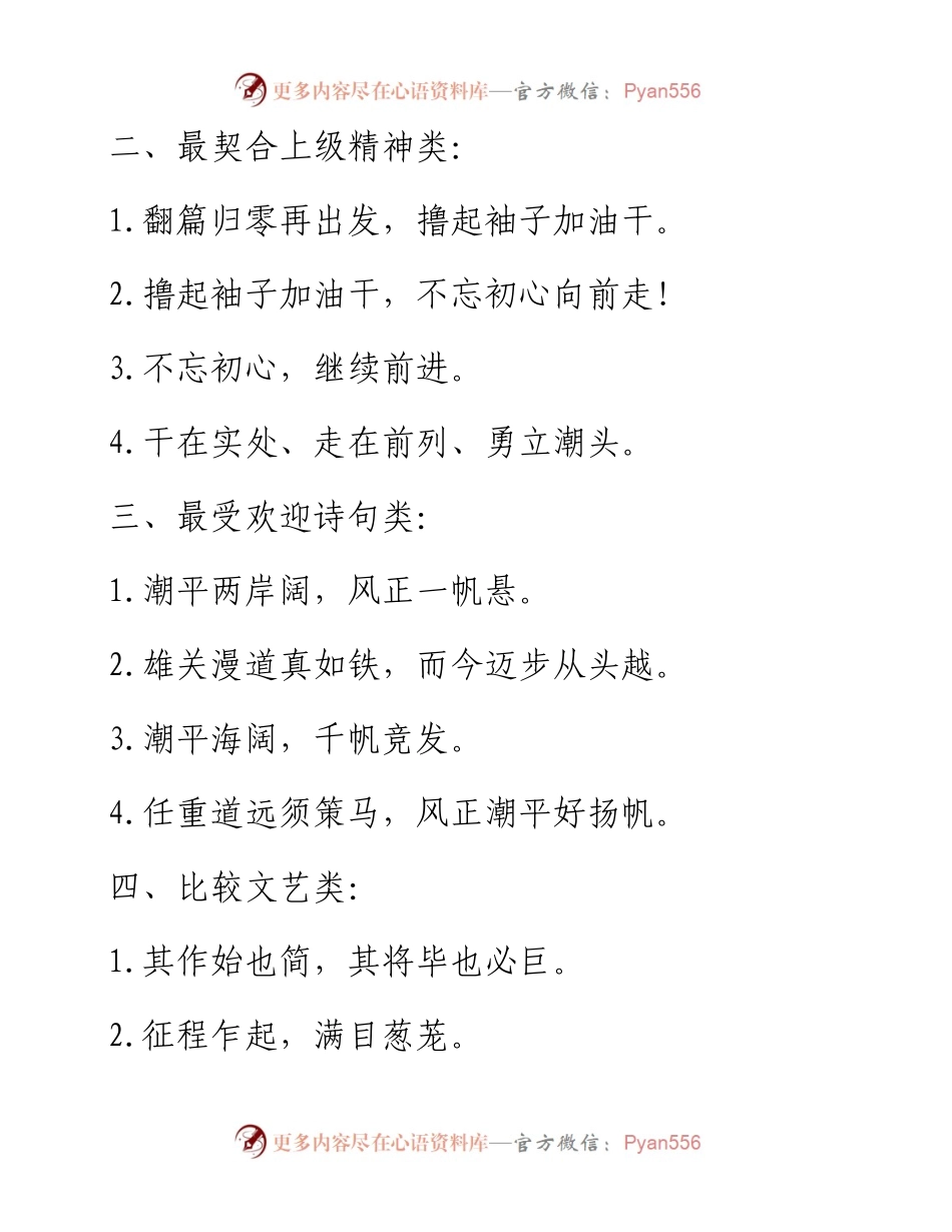 年终总结材料末尾段首句参考例句.docx_第2页