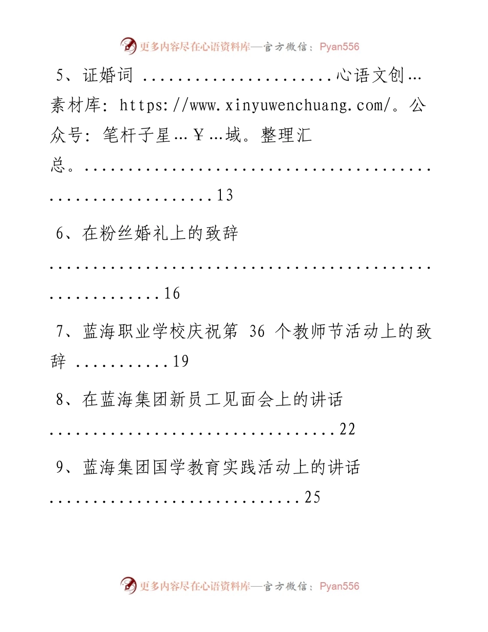 文汇系列1861--山东蓝海集团党委书记安英致辞、讲话汇编（12篇）.docx_第2页