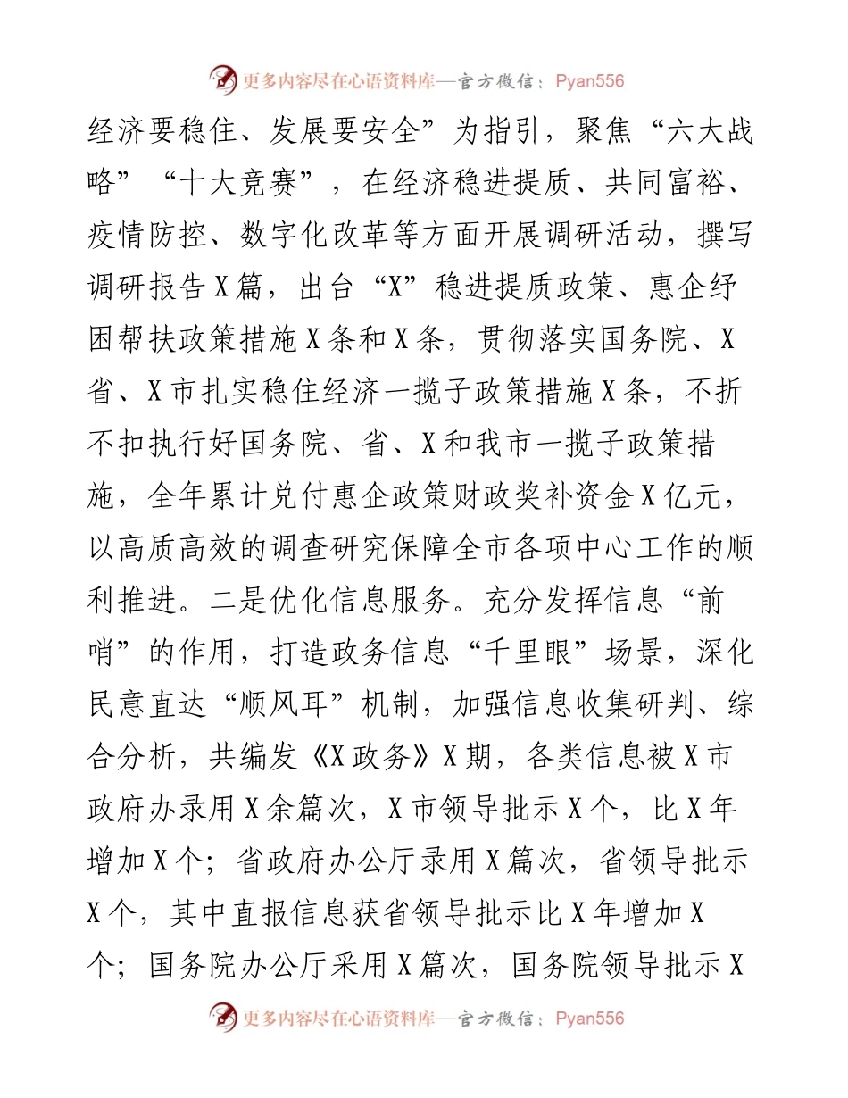 市政府办工作总结及2023年工作计划.docx_第2页