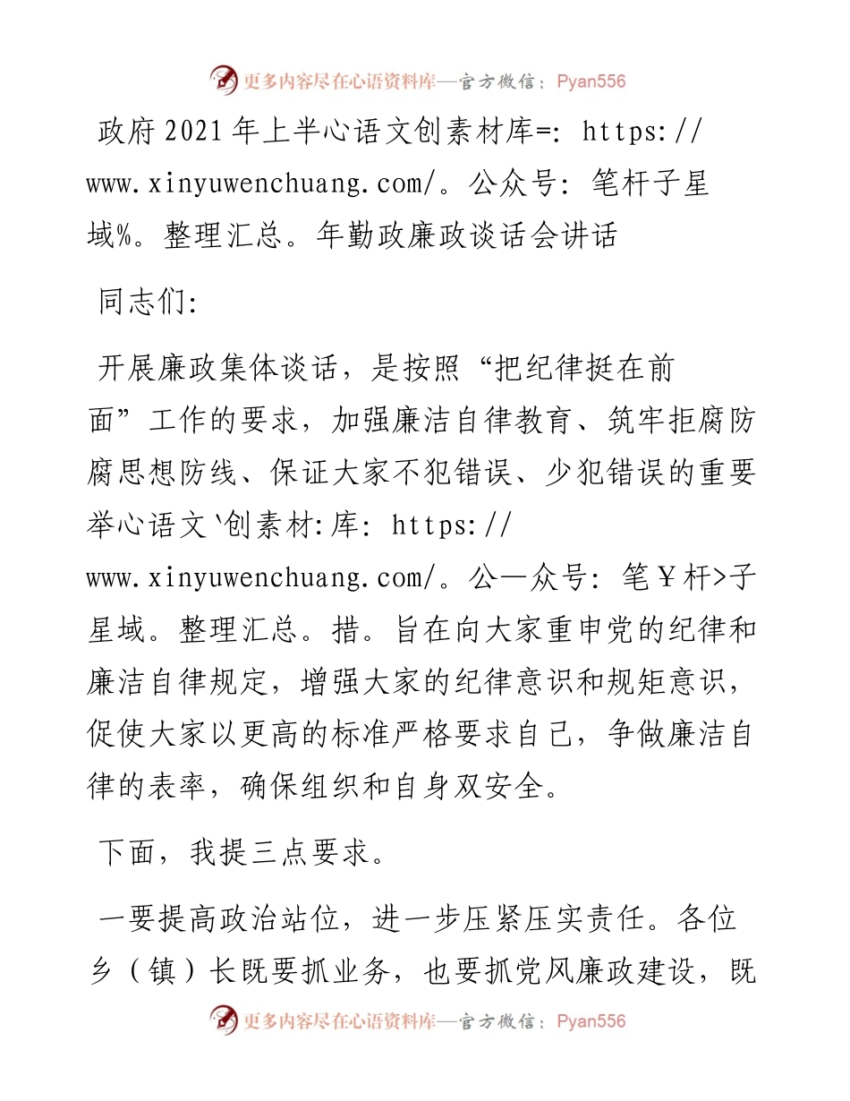 政府上半年勤政廉政谈话会讲话.docx_第1页