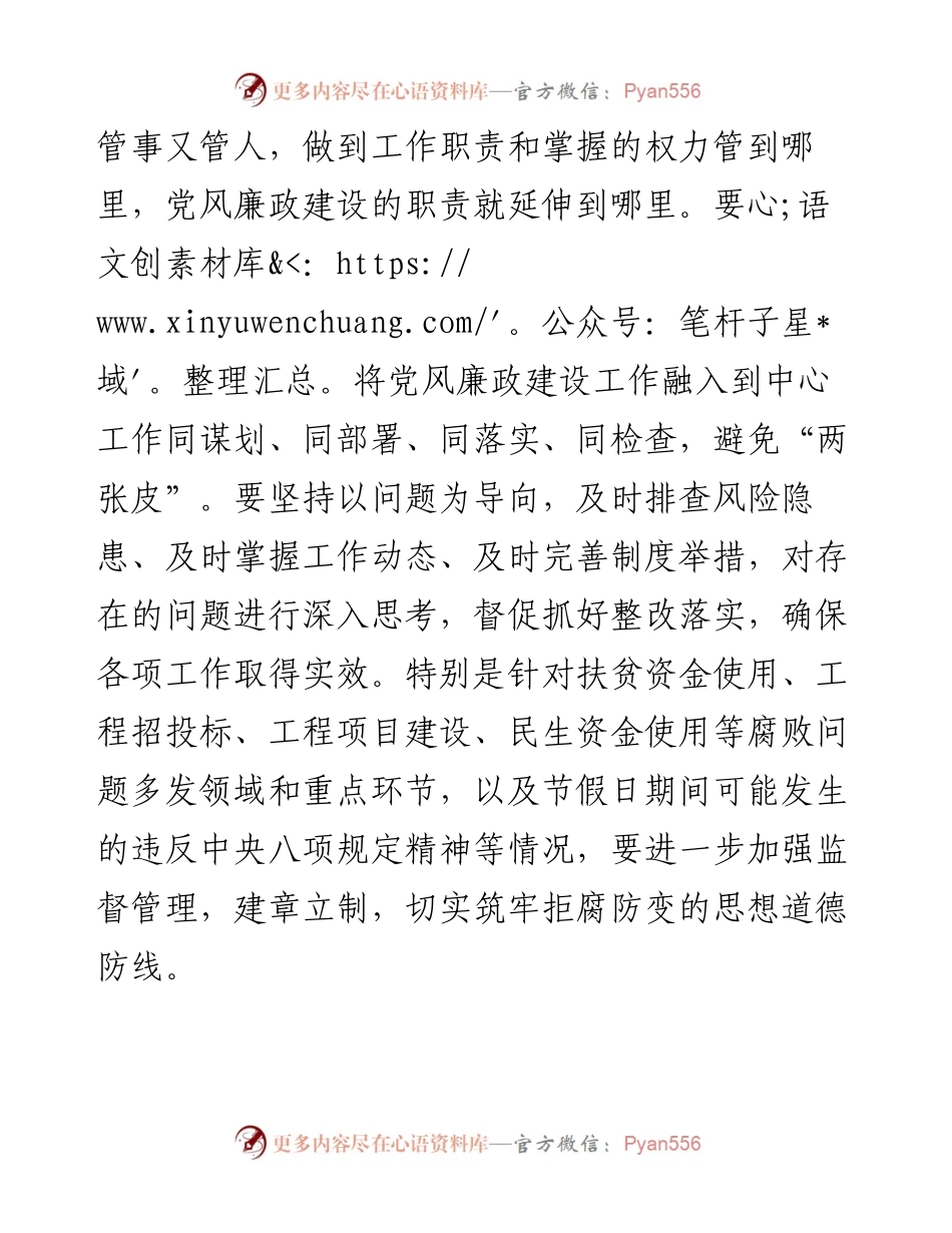 政府上半年勤政廉政谈话会讲话.docx_第2页