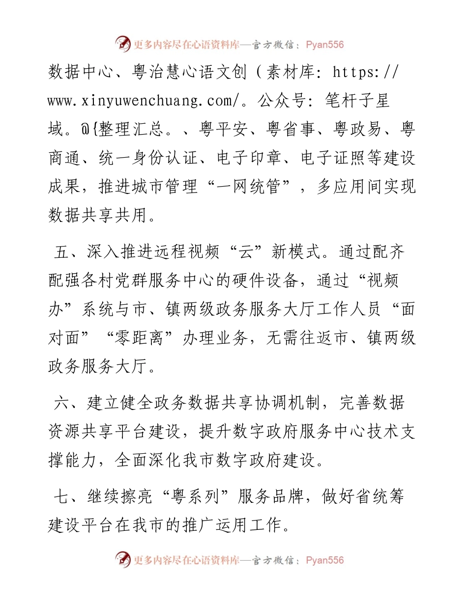 市政务服务数据管理局2023年工作计划.docx_第2页