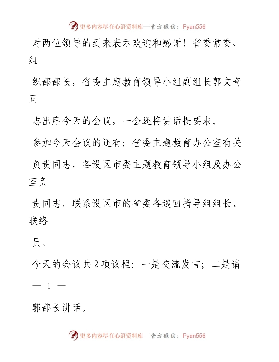 推进会主持词.docx_第2页