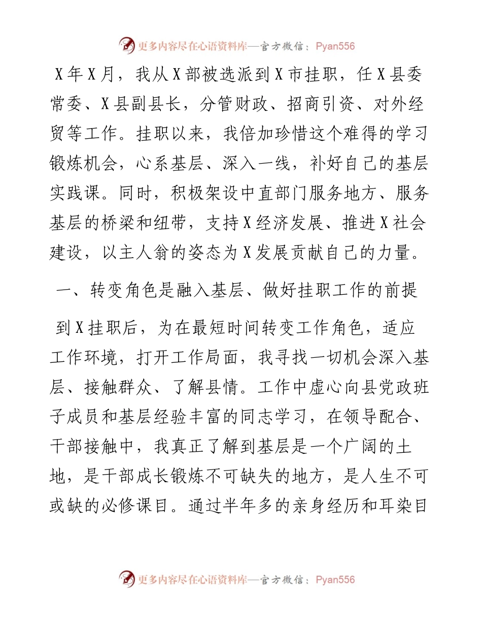 把挂职工作做实，视挂职地方为家.docx_第1页