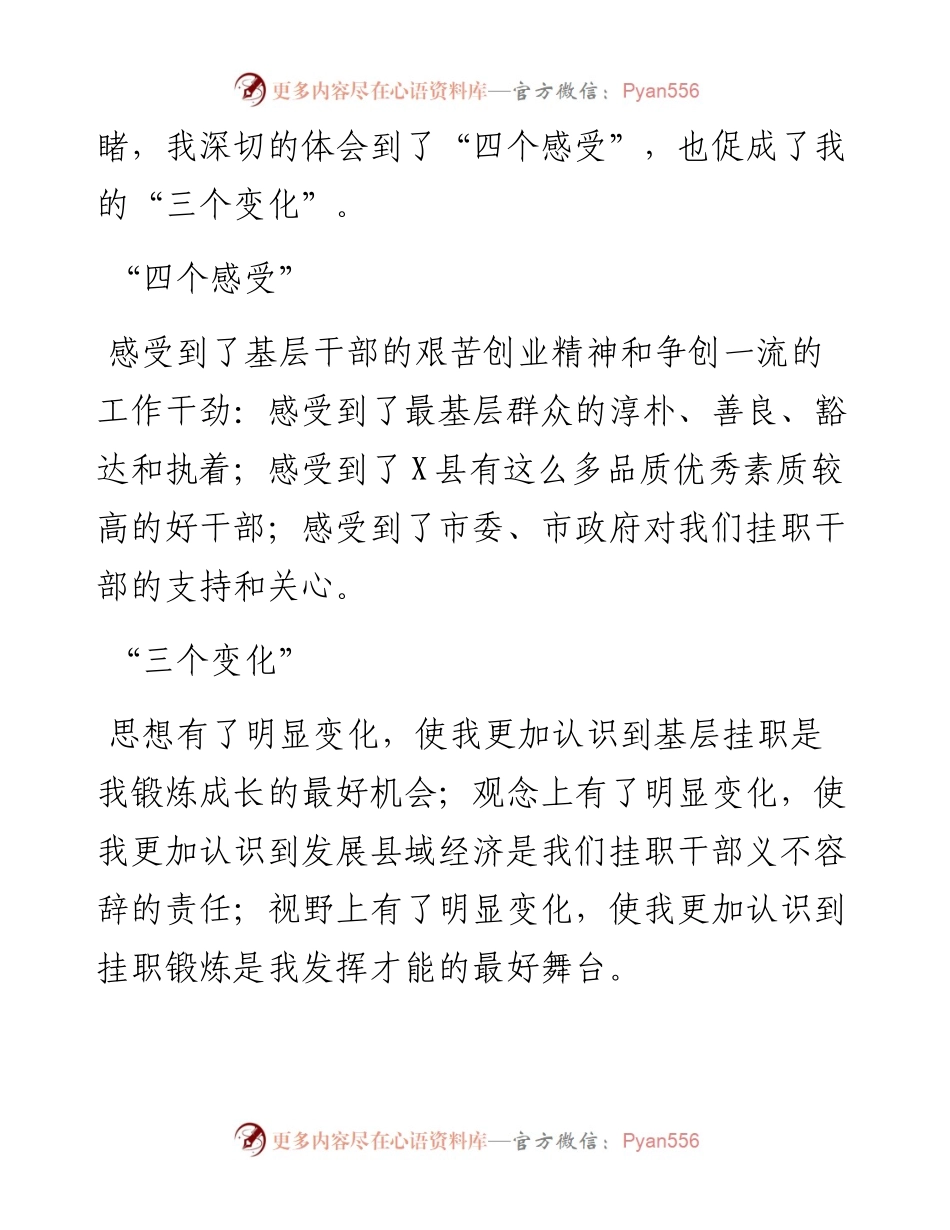 把挂职工作做实，视挂职地方为家.docx_第2页
