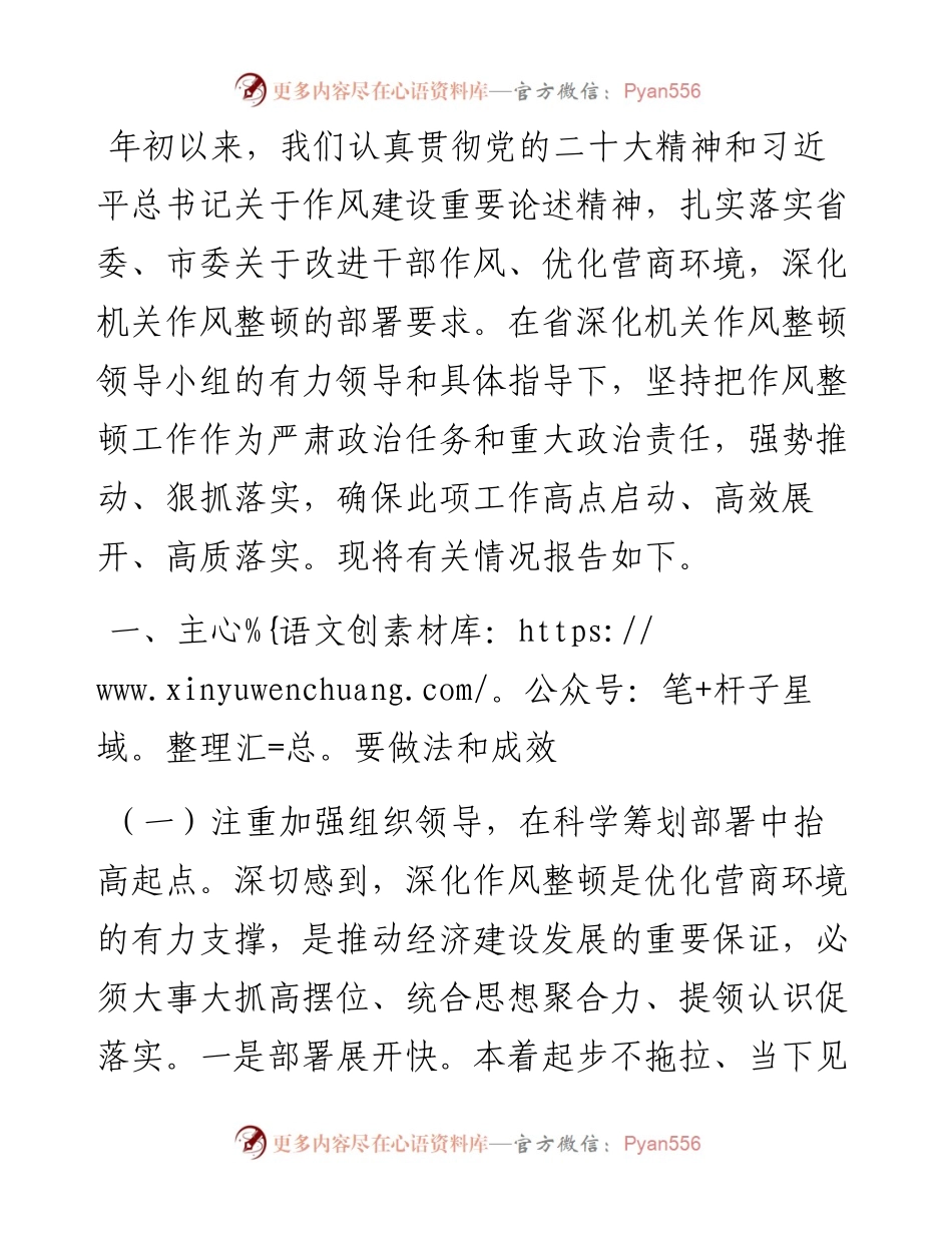 市直机关作风建设整顿总结报告.docx_第1页