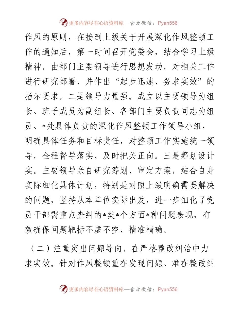 市直机关作风建设整顿总结报告.docx_第2页