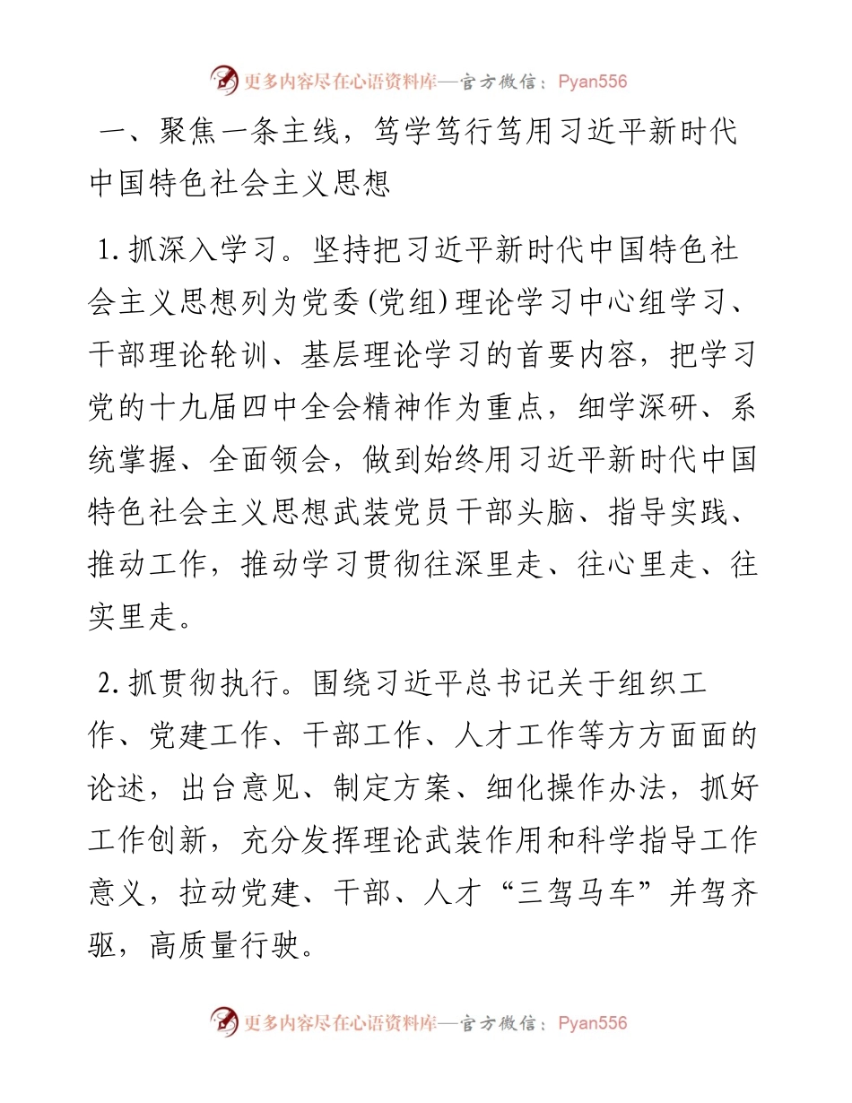 文汇361—全市组织工作要点.docx_第2页