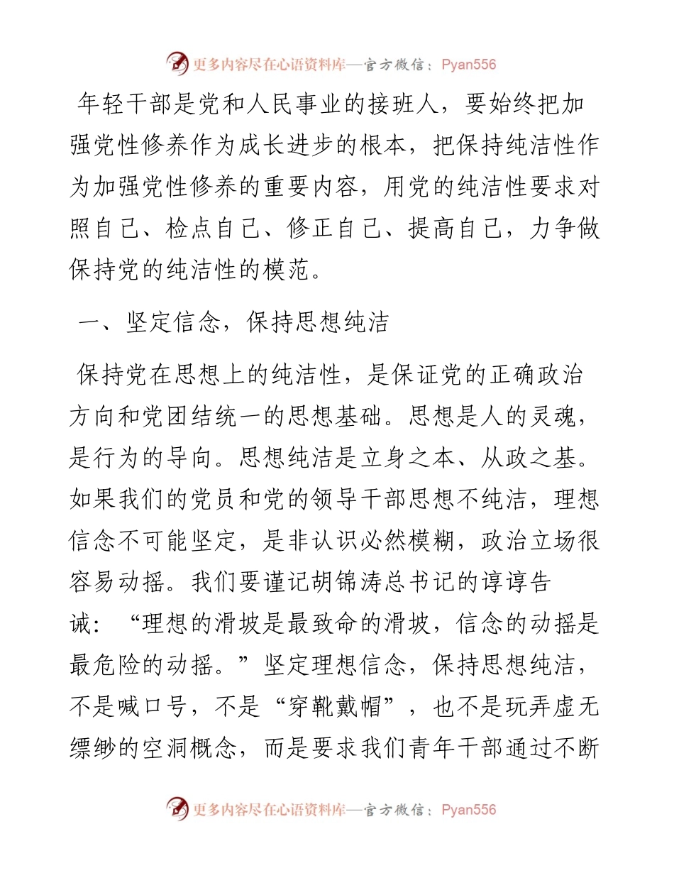 市委书记在全市年轻干部培训班结业会上的讲话.docx_第1页