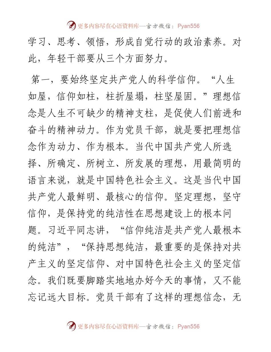 市委书记在全市年轻干部培训班结业会上的讲话.docx_第2页