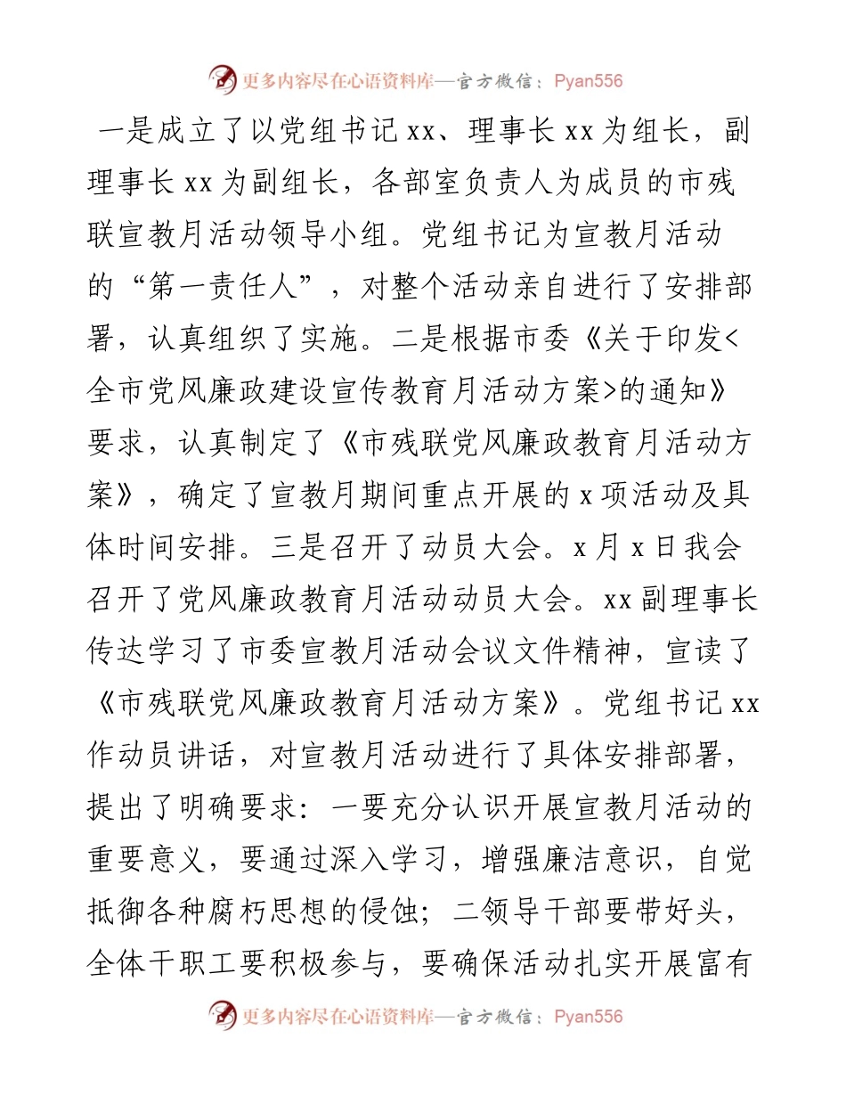 市残联党风廉政建设宣传教育月活动总结.docx_第2页