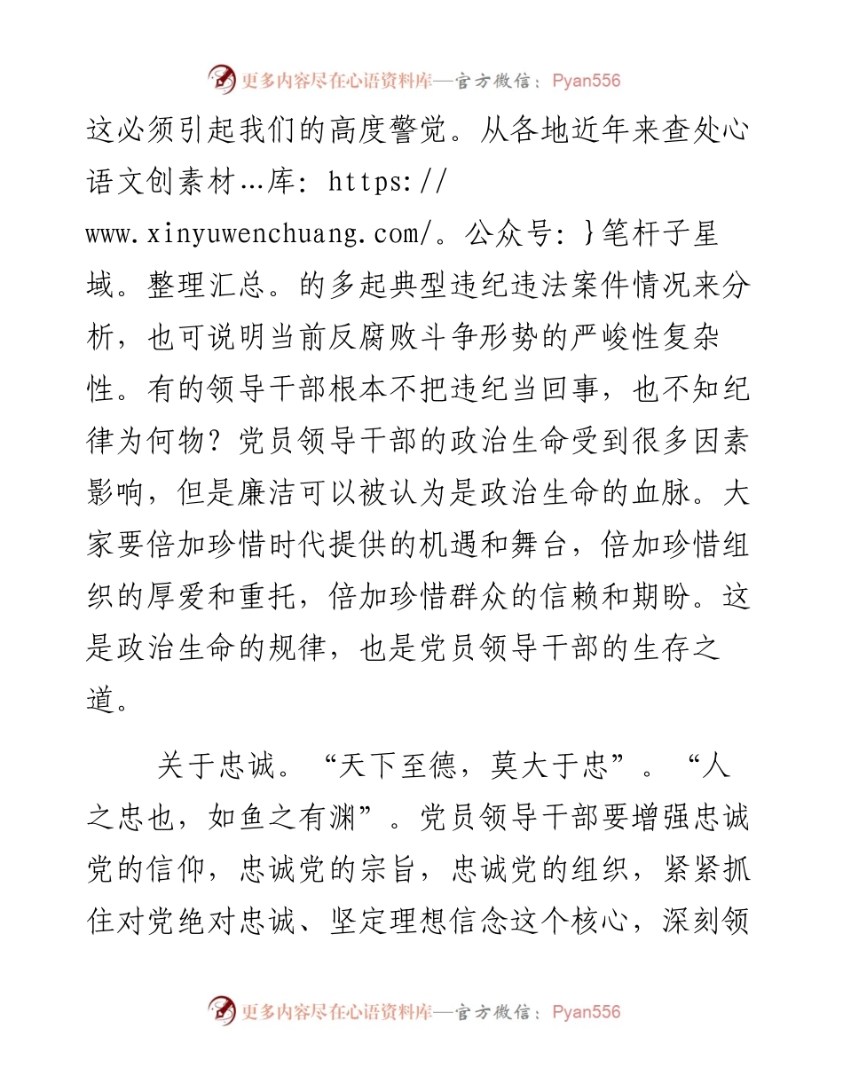 常怀感恩之心　常存敬畏之念.docx_第2页
