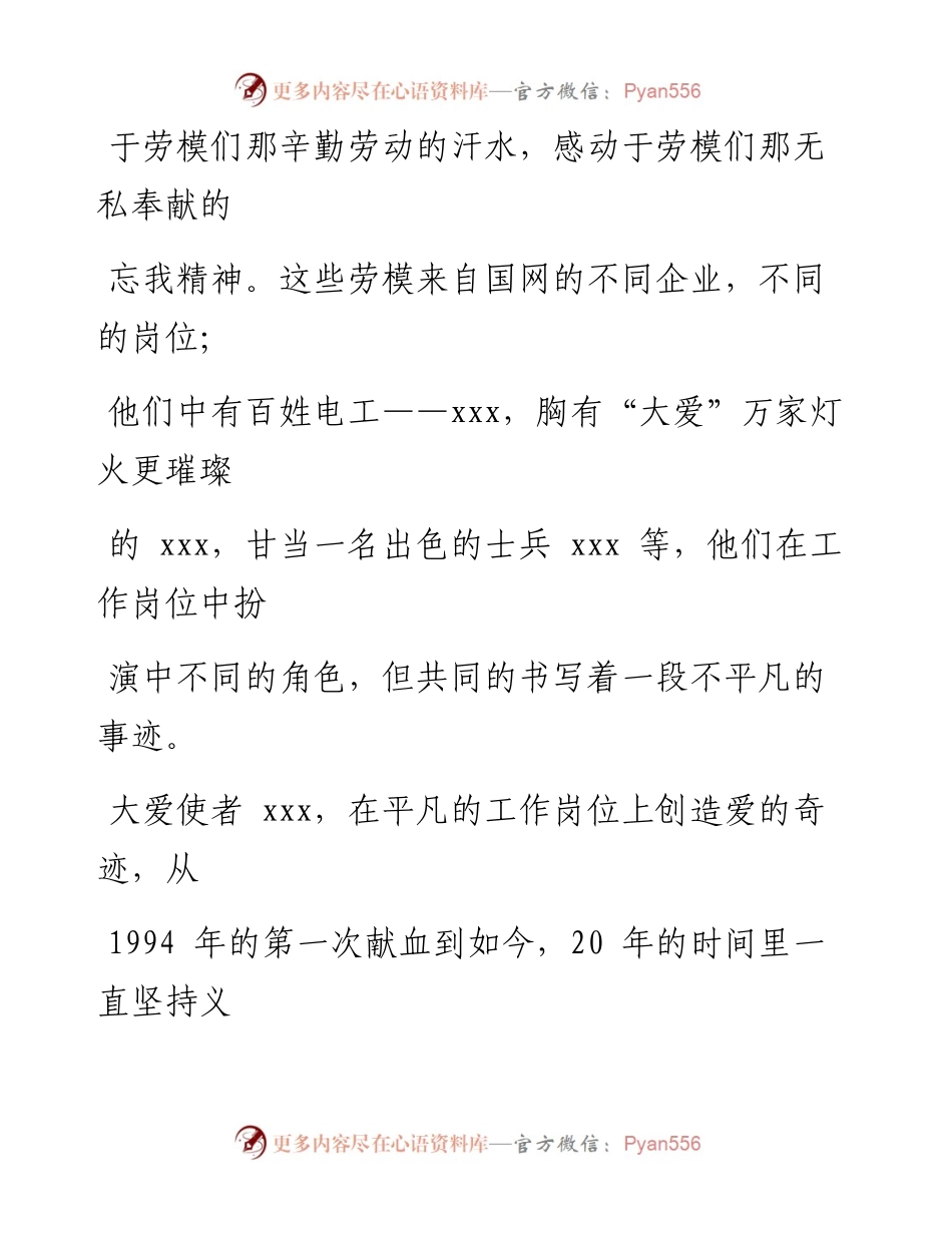 文汇系列1793--学习劳动模范精神心得体会汇编.docx_第2页