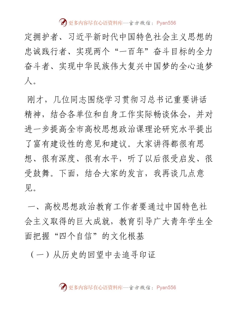 市委书记在全市高校思政课工作座谈会上的讲话.docx_第2页