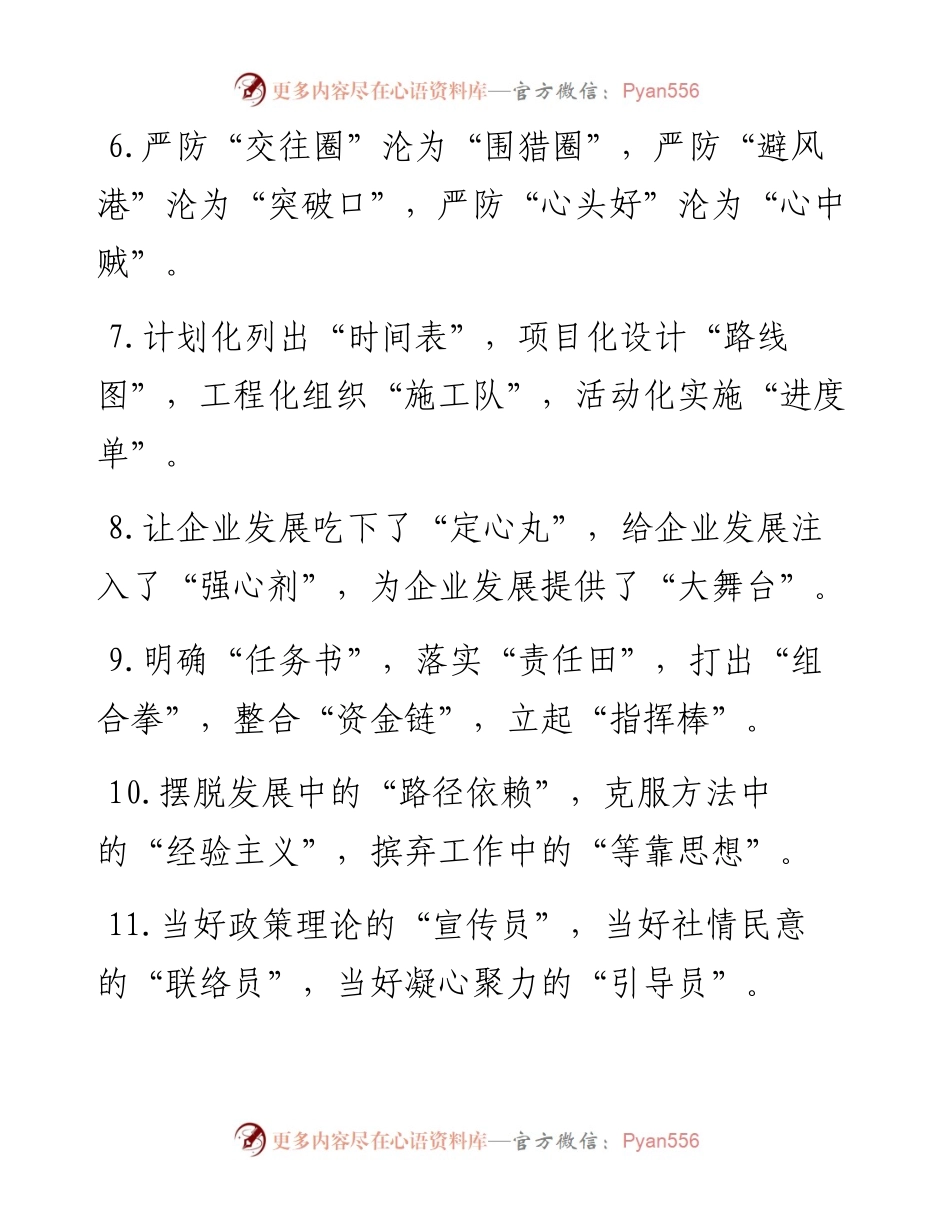 排比句40例（2024年5月11日） (2).docx_第2页